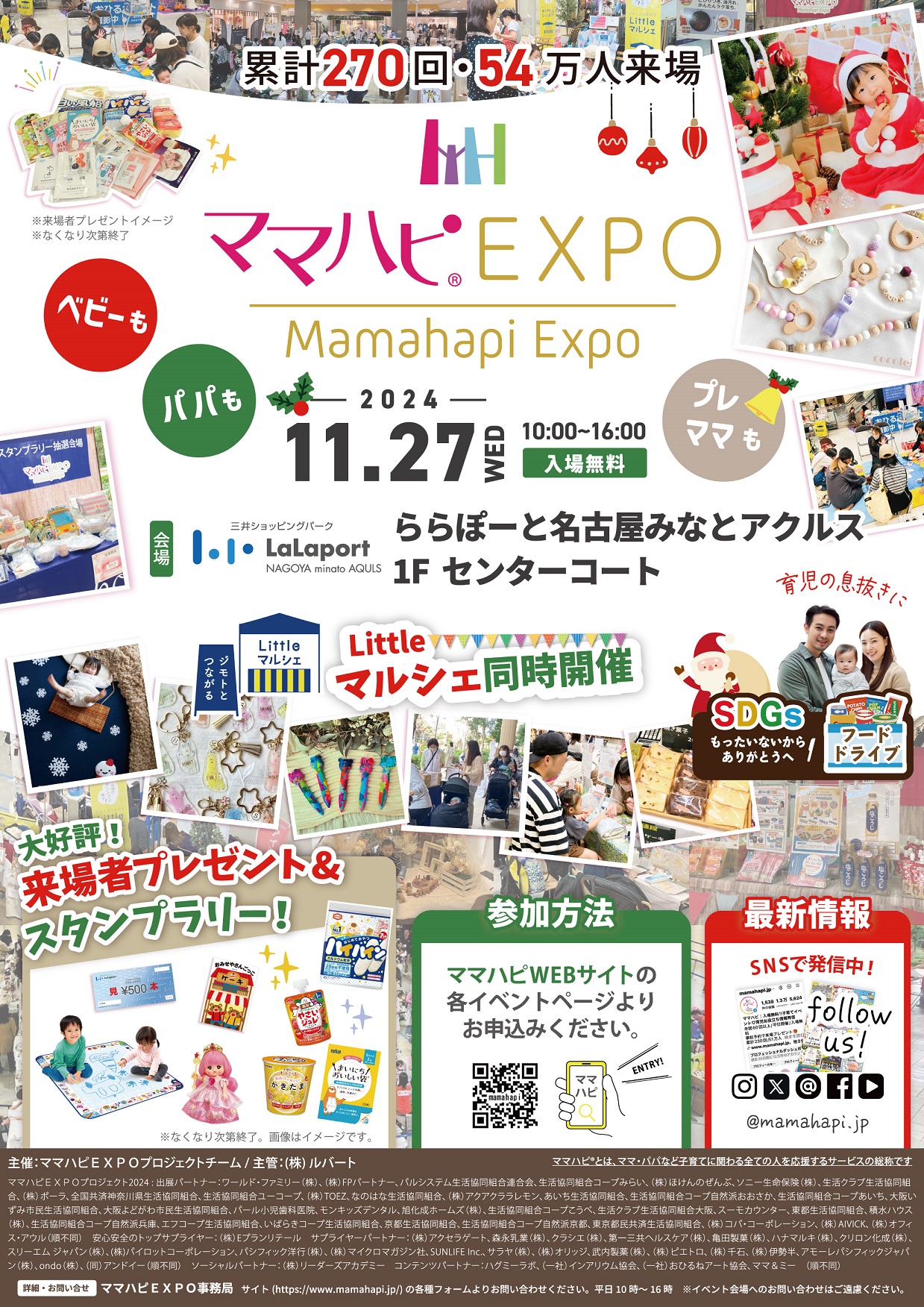 1日限定 親子ひろば～ 11/27(水) ママハピEXPO＠ららぽーと名古屋みなとアクルス 開催！ | ららぽーと名古屋みなとアクルス