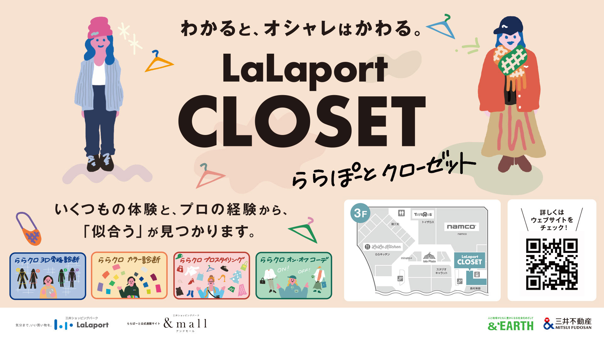 診断体験で自分に似合うファッションを発見。 「LaLaport CLOSET