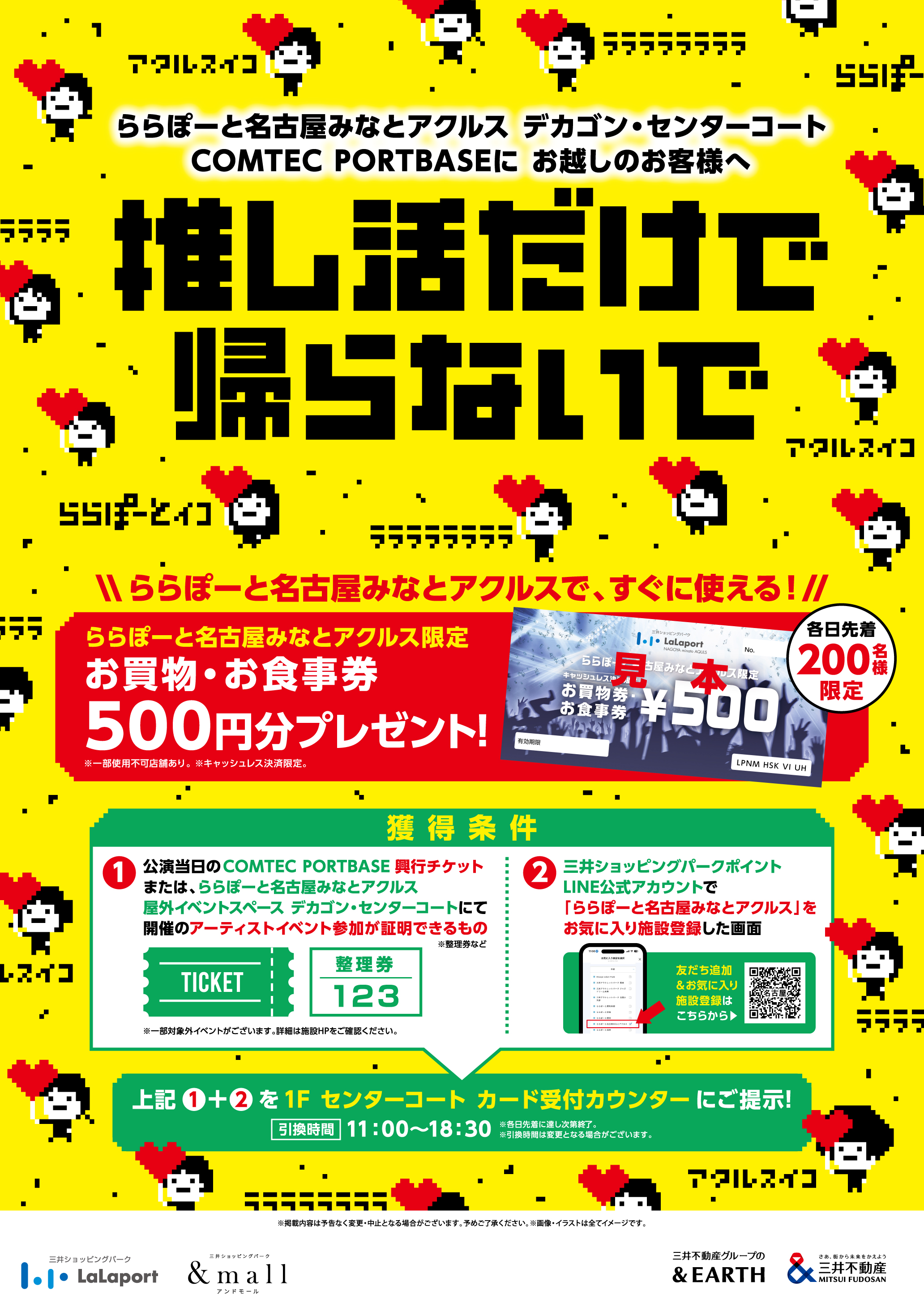 推し活だけで帰らないで】アーティストイベントご参加の方へ！LINEお