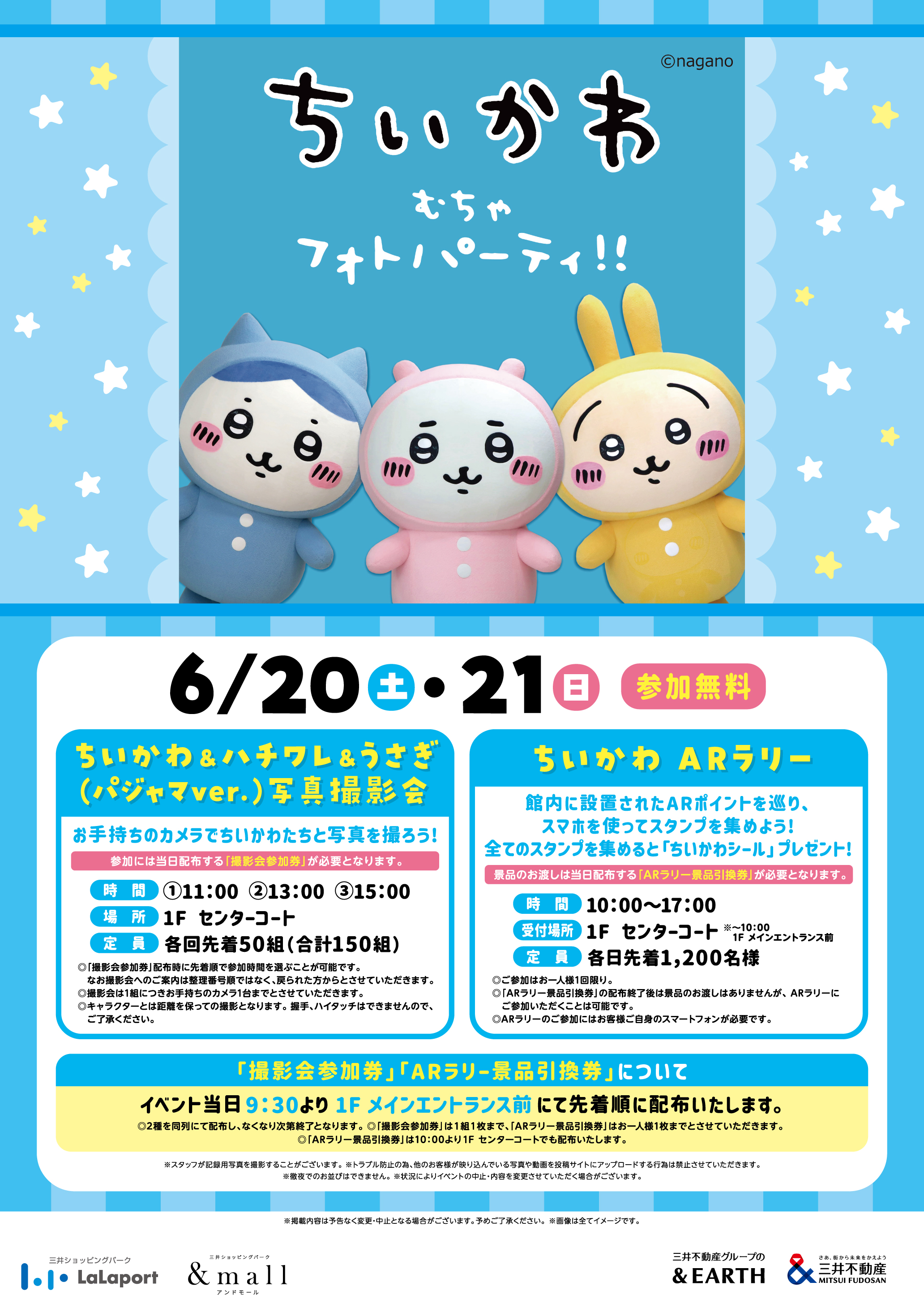 ちいかわ むちゃフォトパーティ!! | ららぽーと名古屋みなとアクルス