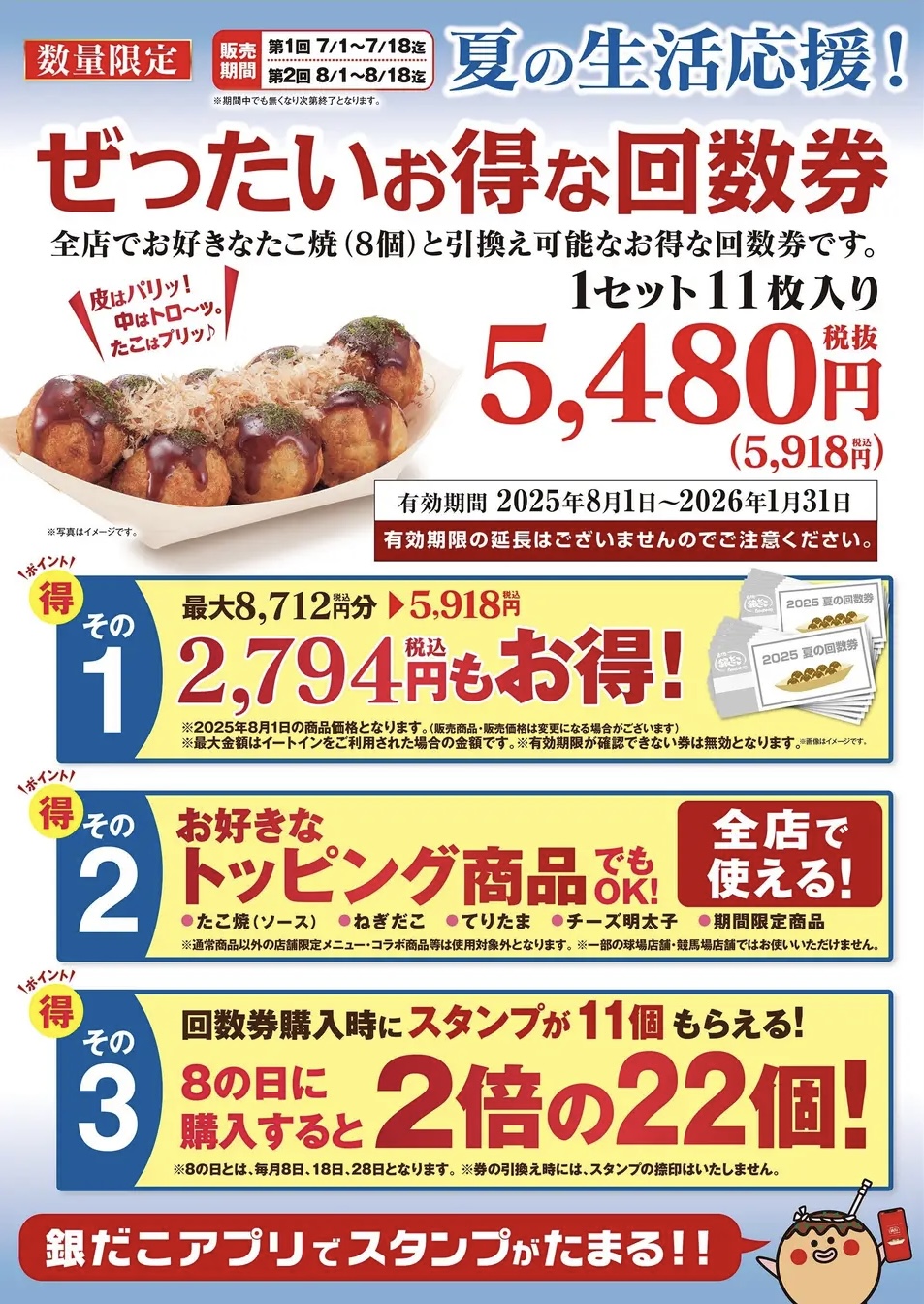 売切れ必至！大人気の回数券 】『ぜったいお得な夏の回数券