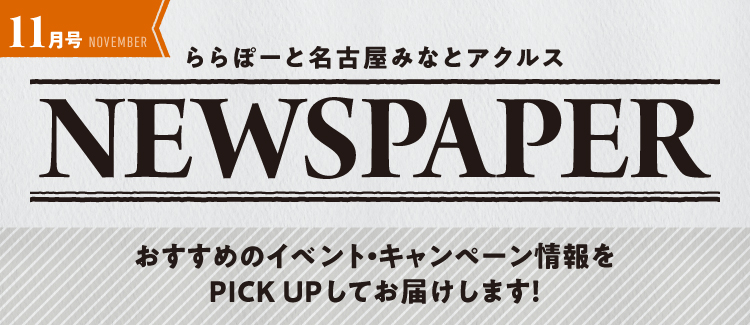 NEWSPAPER11月号