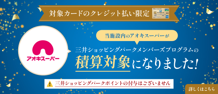 11/1～アオキ 積算対象化