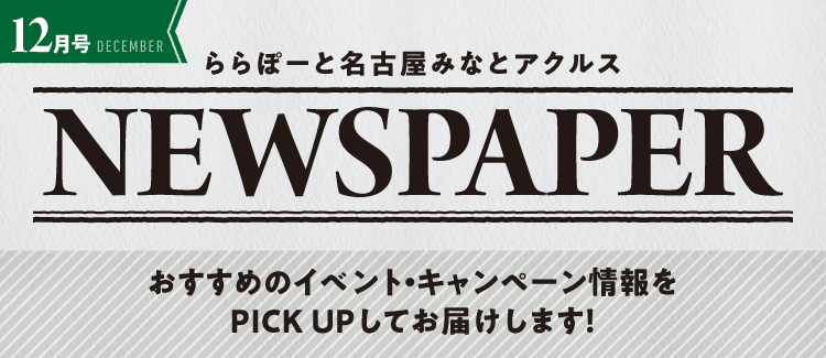 NEWSPAPER12月号