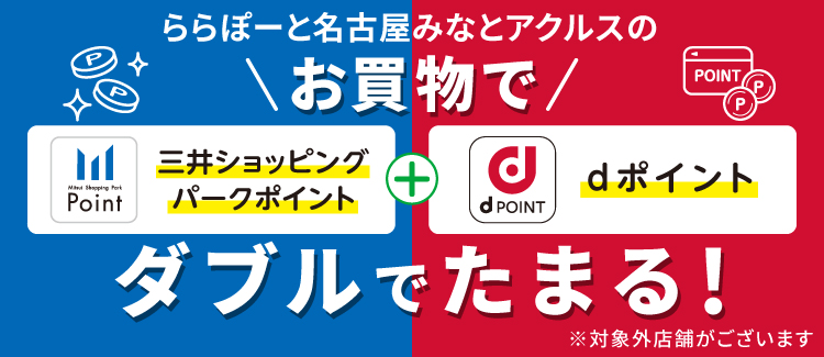 Earn double Mitsui Shopping Park Points + d Points!