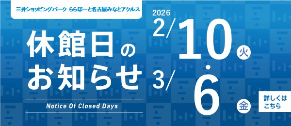 休館日のお知らせ