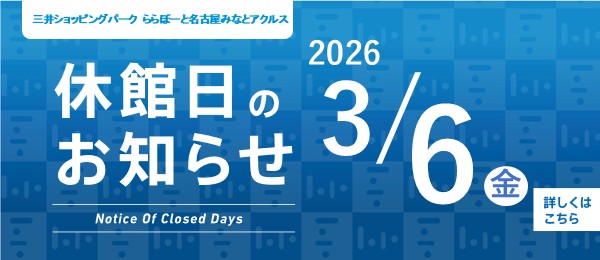 休館日のお知らせ