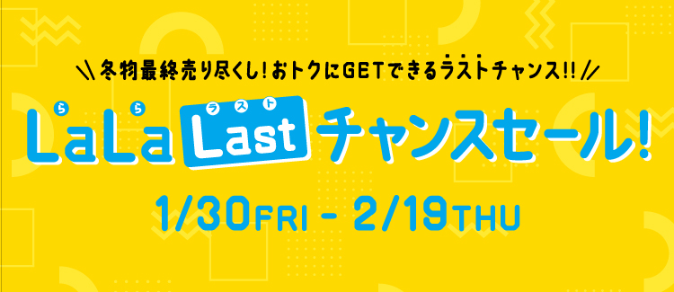 Final winter clearance sale! LaLaLast Chance Sale!