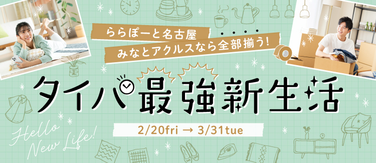 在LaLaport名古屋港AQULS，您可以找到您所需的一切！ 【氹仔最強新生活】