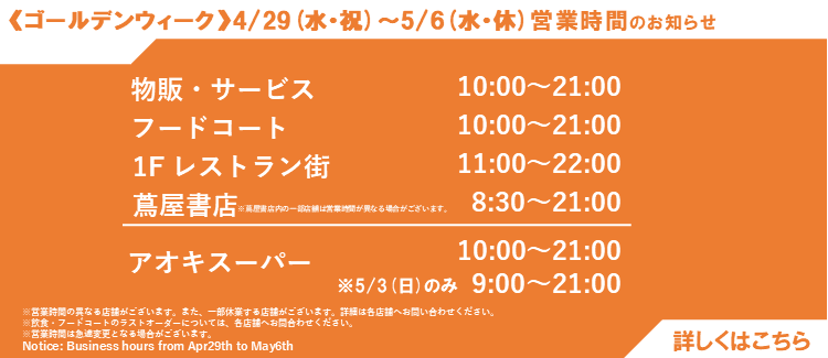 關於黃金週期間的營業時間：4月29日（星期三，公眾假期）至5月6日（星期三，公眾假期）