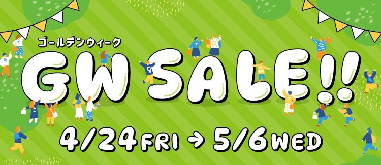 GW SALE！！