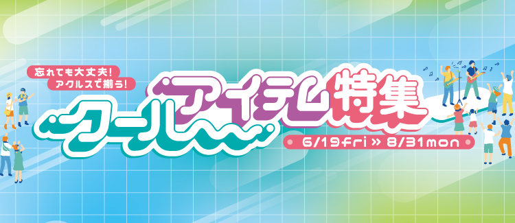 Don't worry if you forget! You can find everything you need at Akurusu! Cool Items Special
