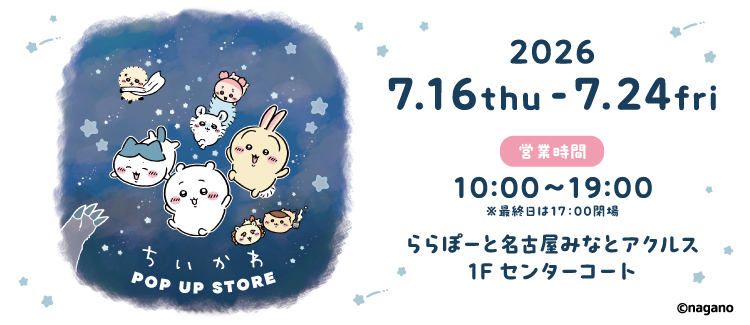 ちいかわ POP UP STORE