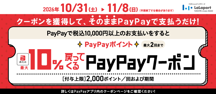 PayPay 최대 10% 돌아오는 쿠폰