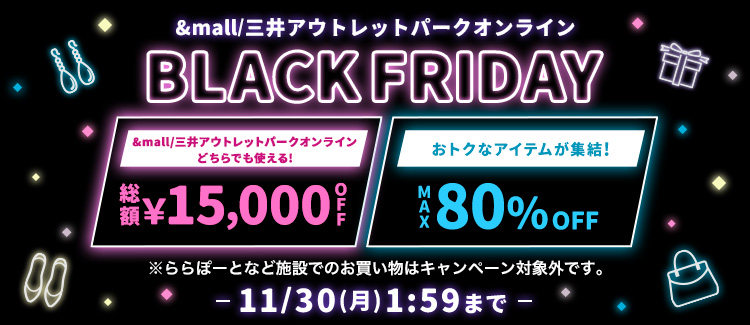 &mall・三井アウトレットパークオンラインBLACK FRIDAY