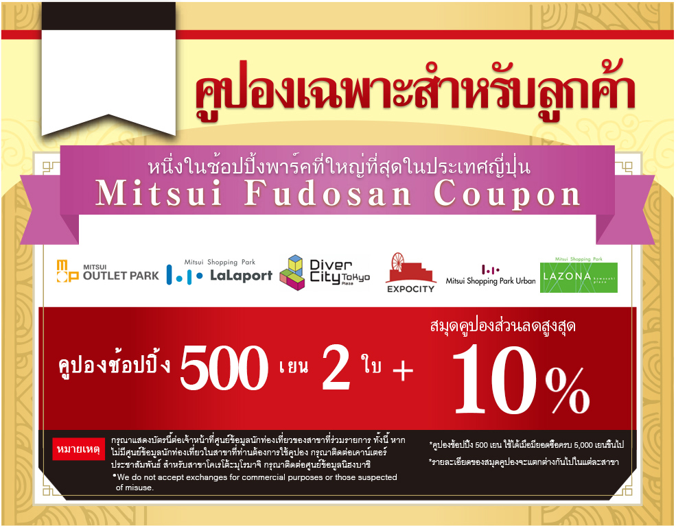 Mitsui Fudosan Coupon