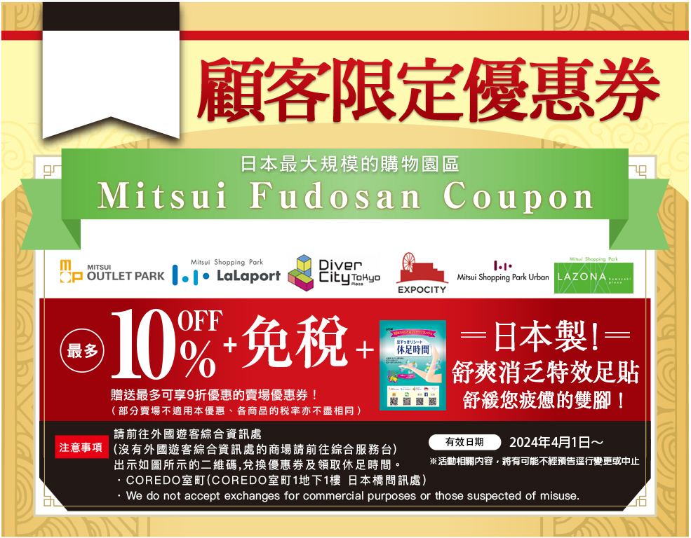 Mitsui Fudosan Coupon