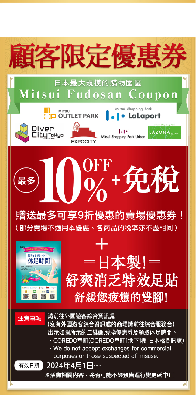 Mitsui Fudosan Coupon