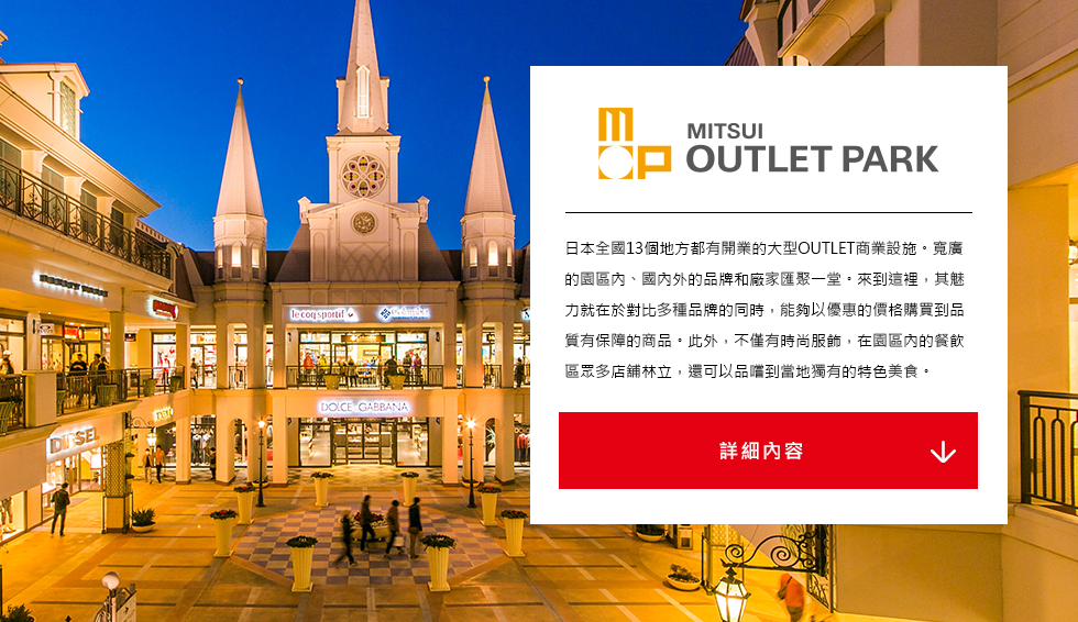 MITSUI OUTLET PARK