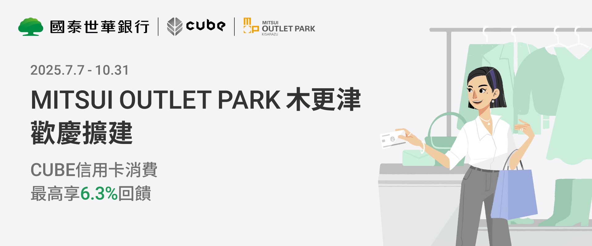国泰世華銀行