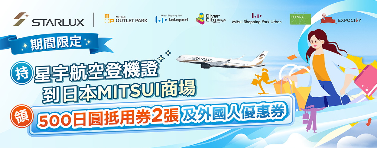 スターラックス航空