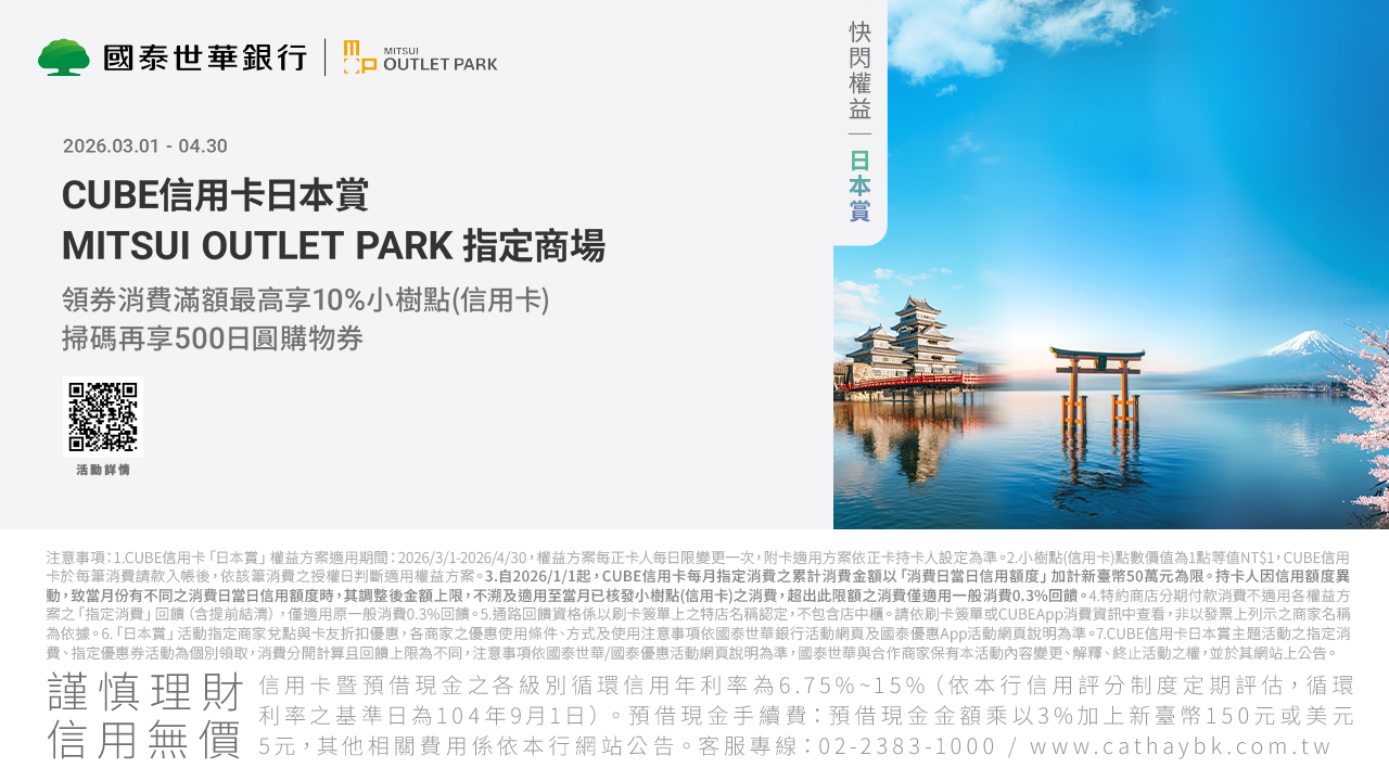 国泰世華銀行CP