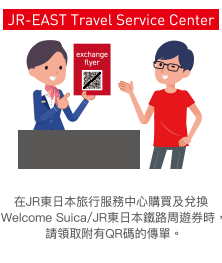 JR-EAST Travel Service Center