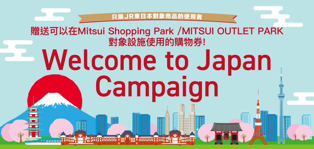 Welcome to Japan Campaign