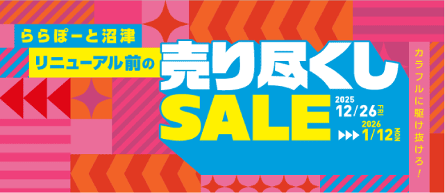 LaLaport沼津翻新工程前的清倉拍賣