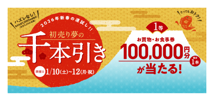 首賣夢想的千本抽獎