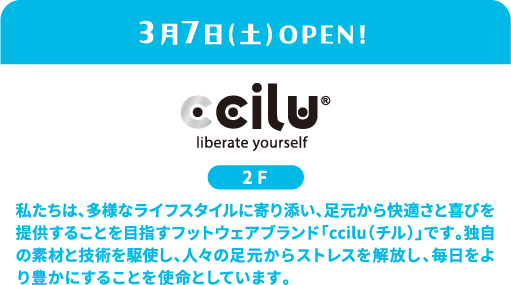 3月7日星期六盛大开幕！ccilu® 解放自我 2楼 我们是ccilu，一个致力于从足部到脚部提供舒适与愉悦的鞋履品牌，支持多元化的LIFE。我们运用独特的材料和技术，旨在从足部开始解放人们，让他们摆脱压力，丰富日常生活。