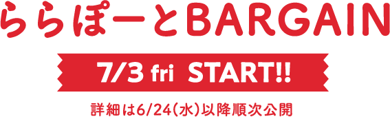 ららぽーとBARGAIN 7/3(金) START! 詳細は6/24(水)以降順次公開