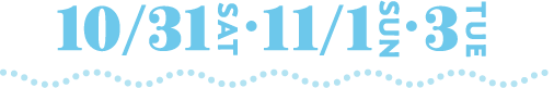10/31 (周六) ・11/1 (周日) ・3 (周二・节假日)