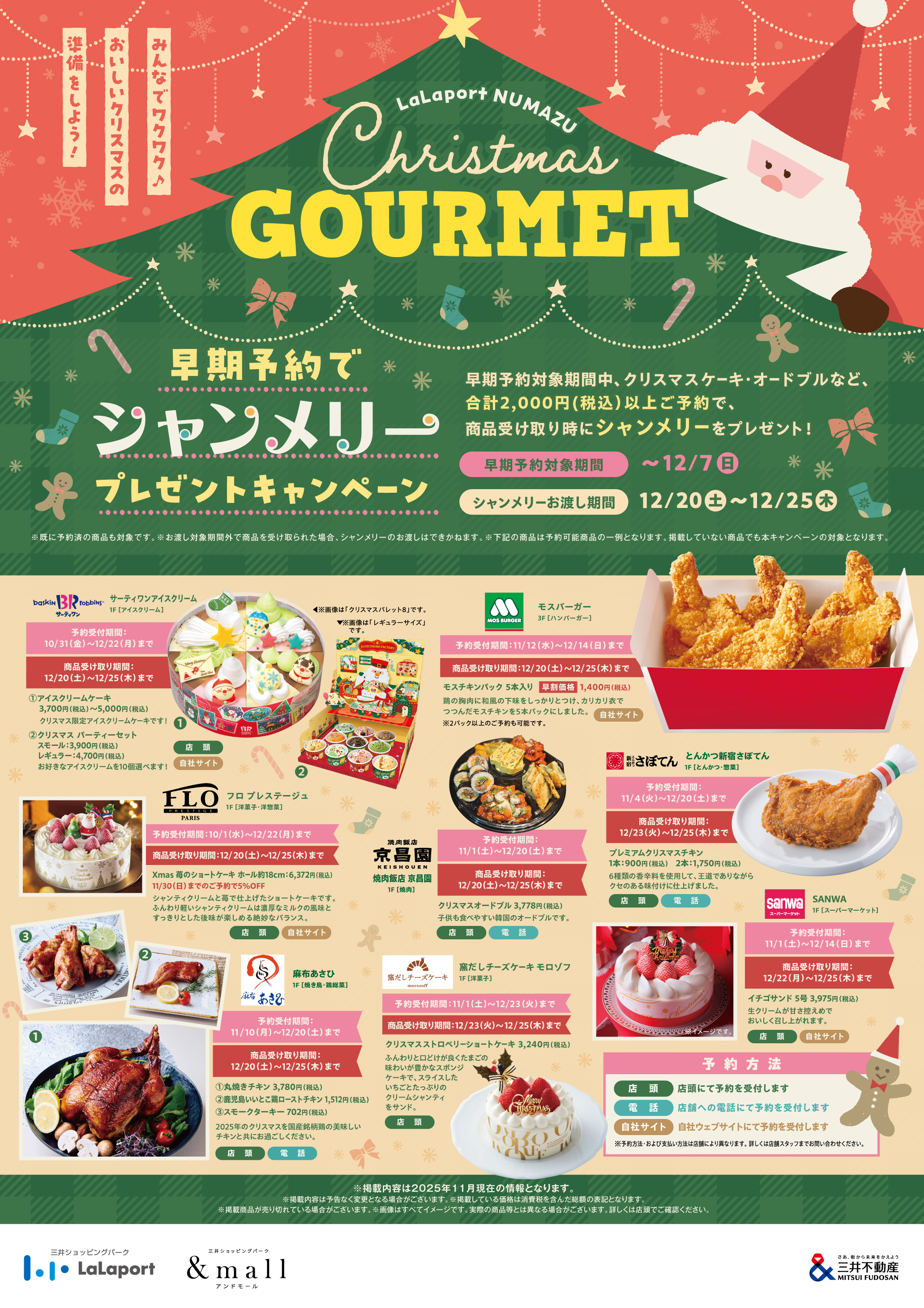クリスマスグルメ 早期予約でシャンメリープレゼントキャンペーン