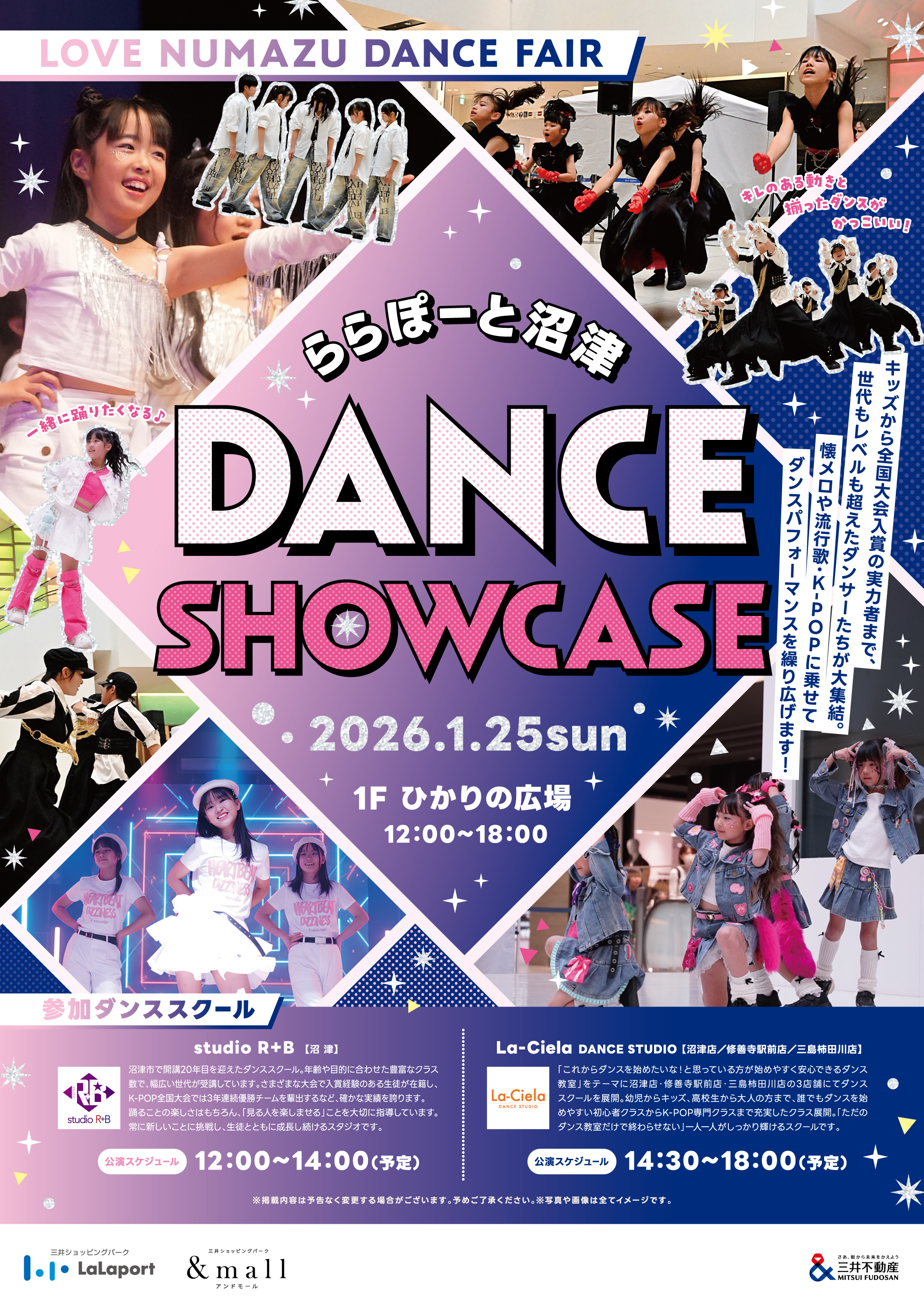 ららぽーと沼津 DANCE SHOWCASE | ららぽーと沼津