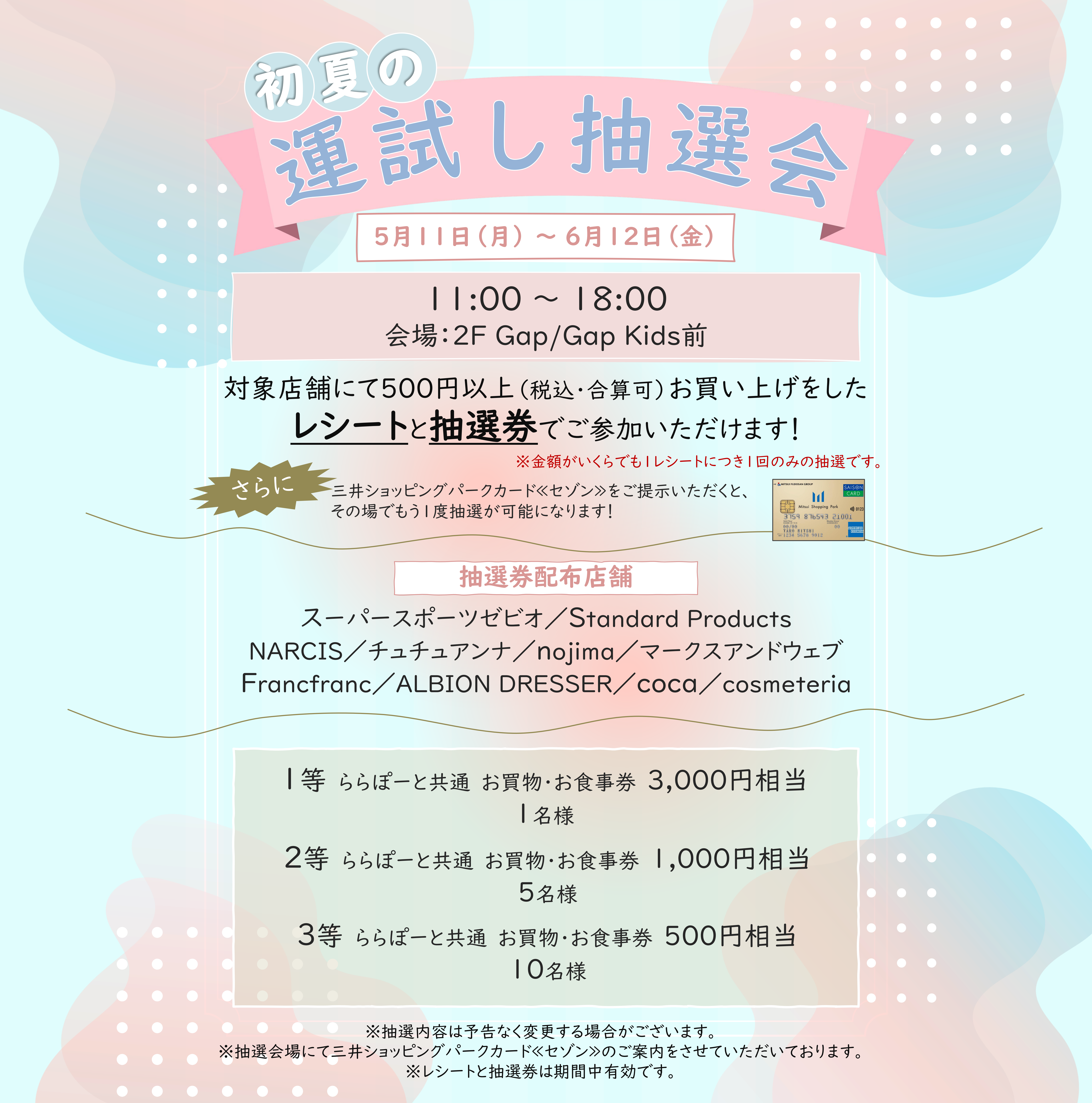 キラ様　(クーポン-200込)9点おまとめ専用ページ 初夏の運試し抽選会開催！ | ららぽーと沼津