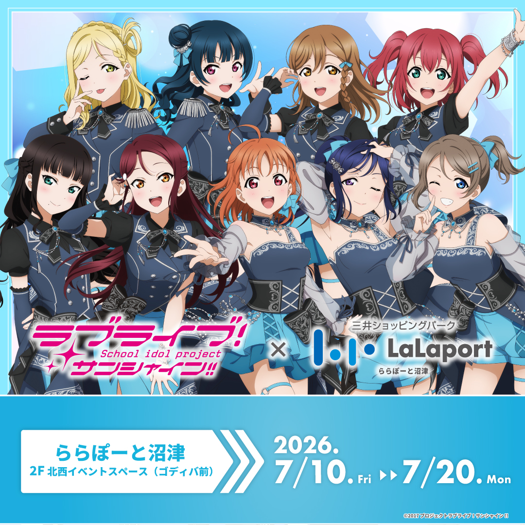 ラブライブ！サンシャイン!!』POP UP STORE開催 | ららぽーと沼津