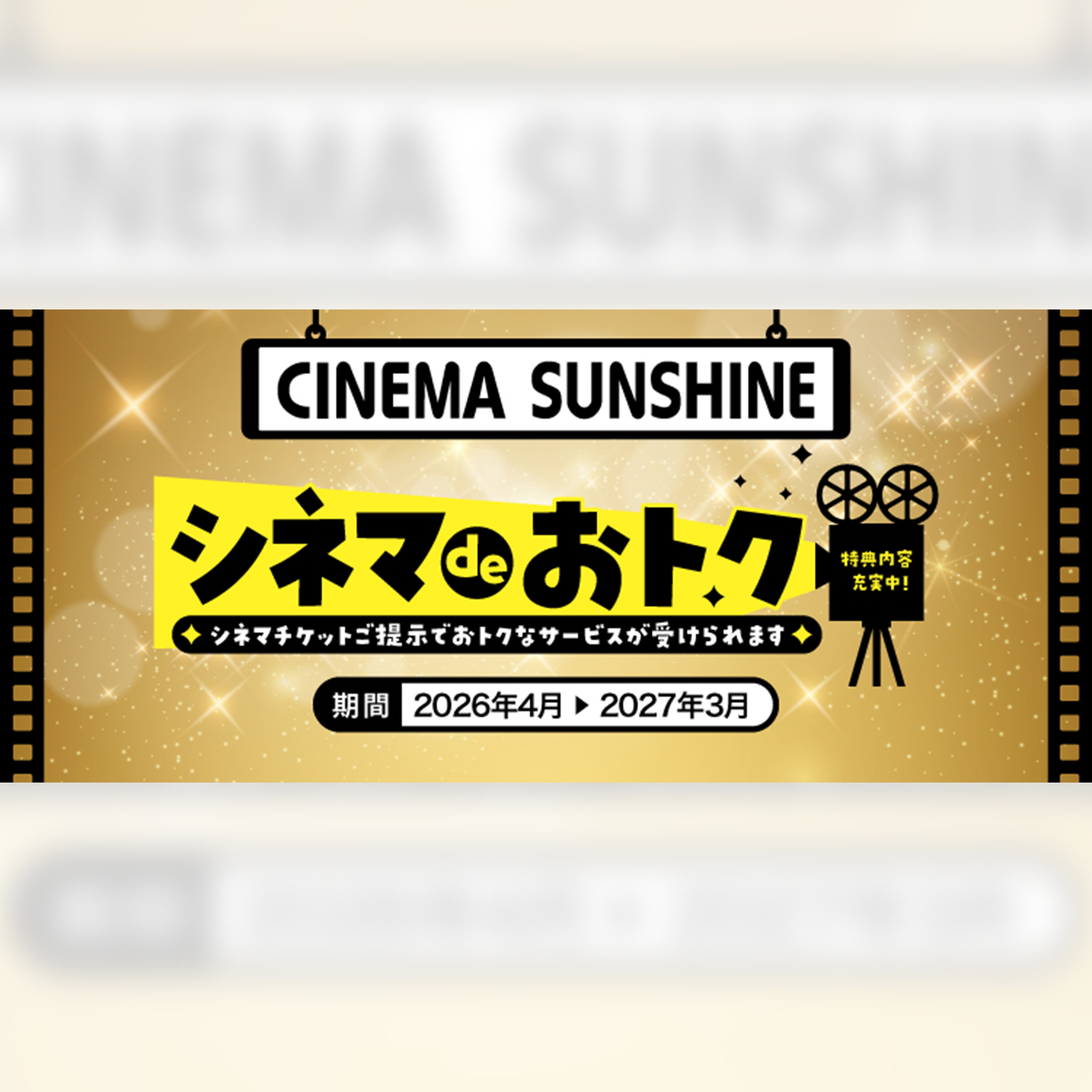 シネマdeおトク | ららぽーと沼津