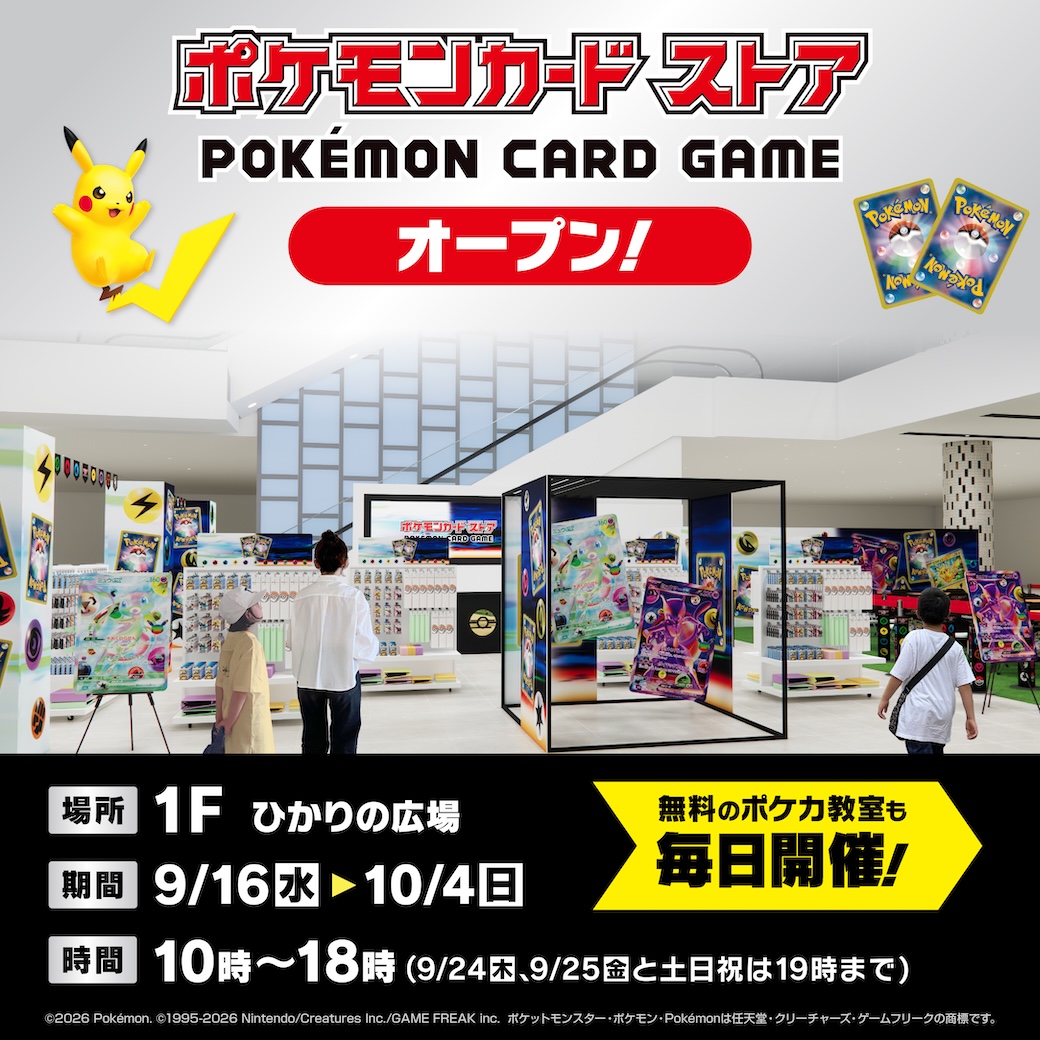 ポケモンカードストア in ららぽーと沼津 | ららぽーと沼津