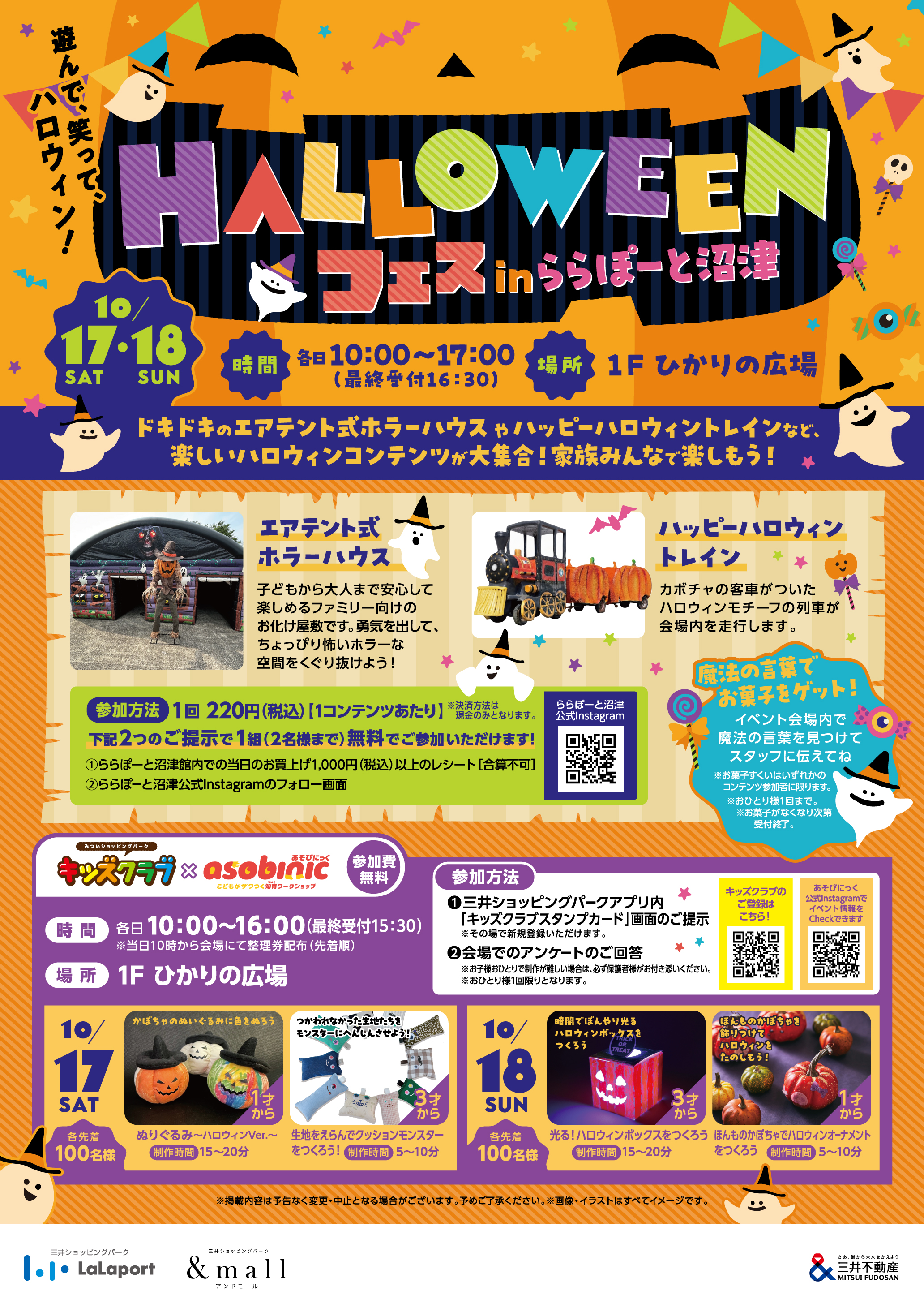 HALLOWEEN 페스티벌 in LaLaport NUMAZU 즈 | LaLaport NUMAZU