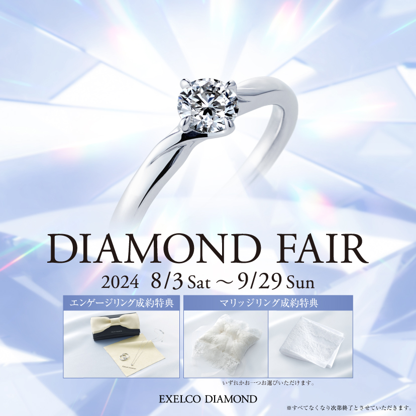 DIAMOND FAIR」 2024/8/3(土)～9/29(日)開催 | ららぽーと沼津