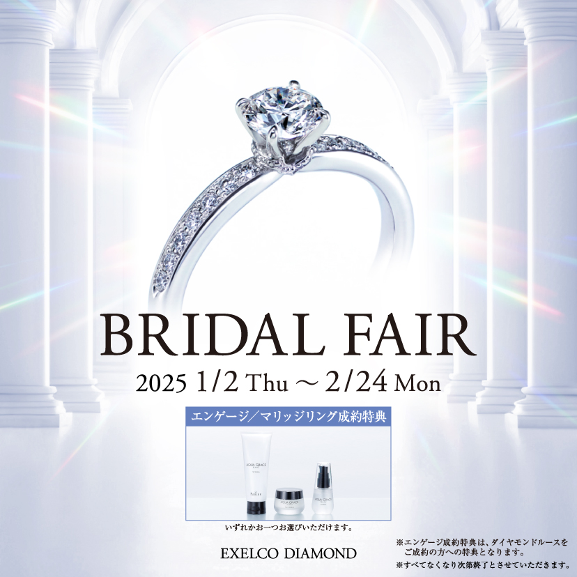 BRIDAL FAIR／世界が認めたダイヤモンドの形を発明したカッターズブランド | ららぽーと沼津