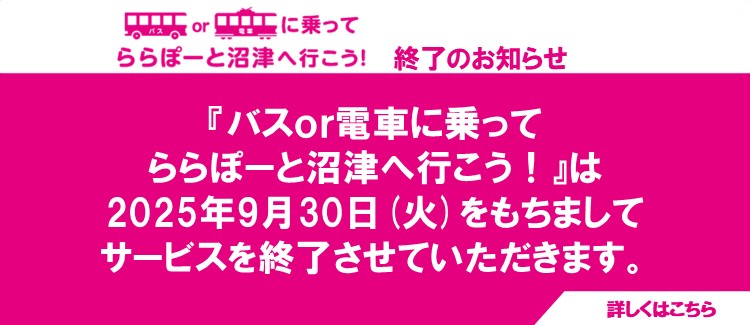 ICタッチラリー終了のお知らせ