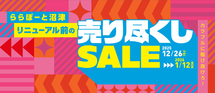 売り尽くしセール