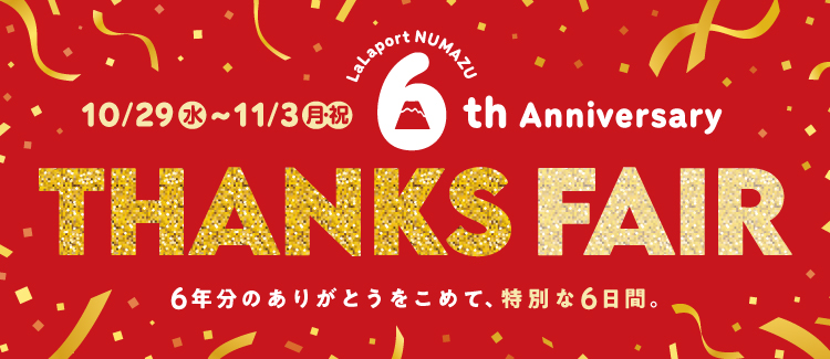 6日間限定 Thanksフェア