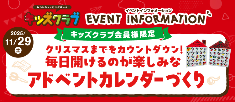 【儿童俱乐部会员专享】圣诞节倒计时！制作圣诞降临日历