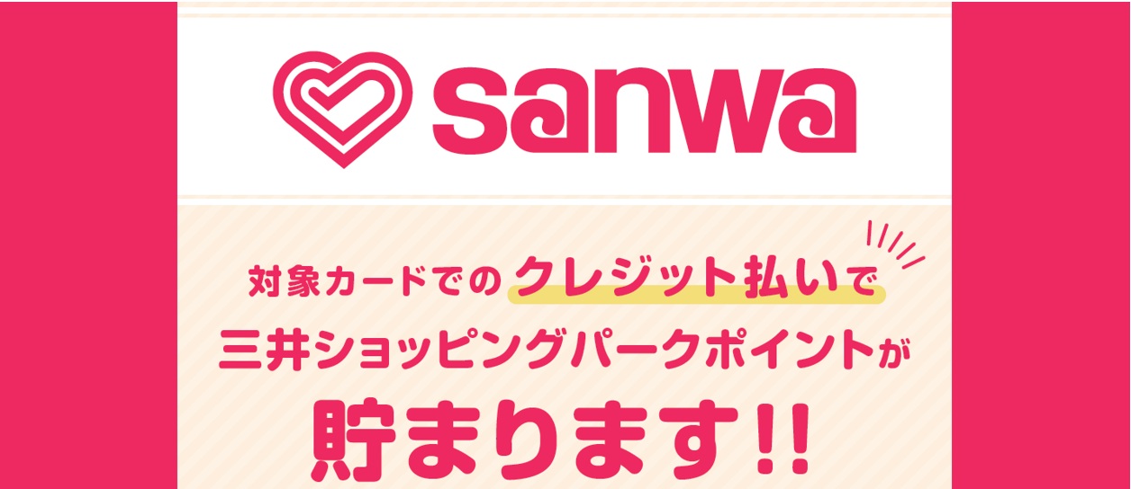 SANWA points awarded