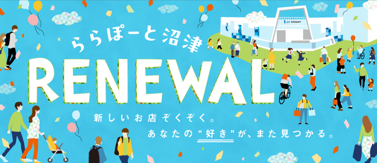 リニューアル予告