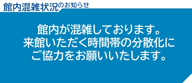 混雑表記（2026/3/1）