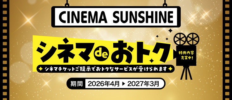 Cinema de御toku